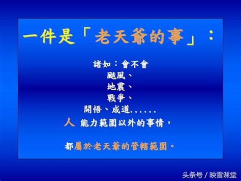 別人的事|人生三件事——自己的事，別人的事，老天爺的事